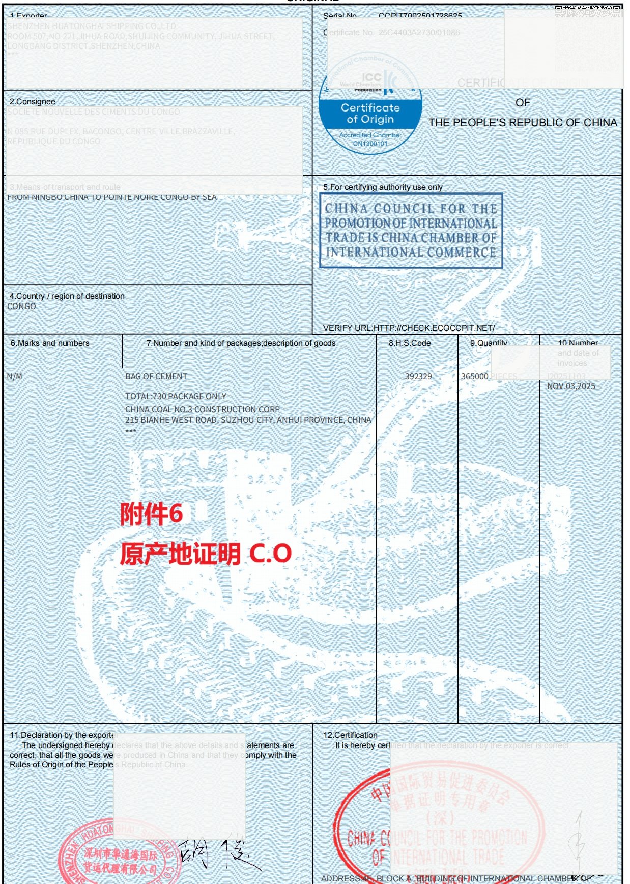 原产地证示例