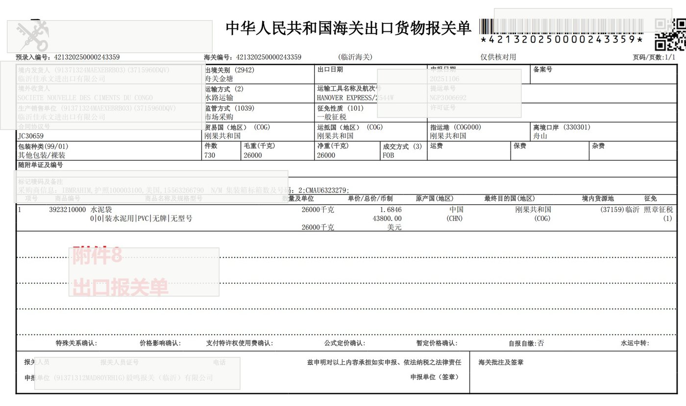 出口报关单示例