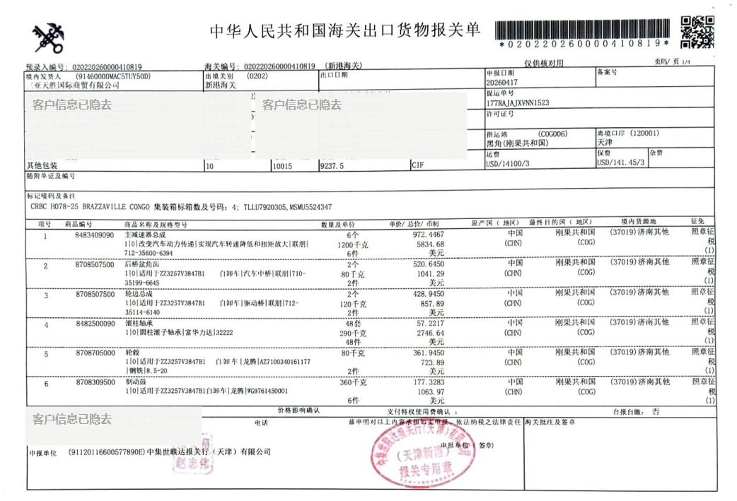 中国出口报关单资料示例